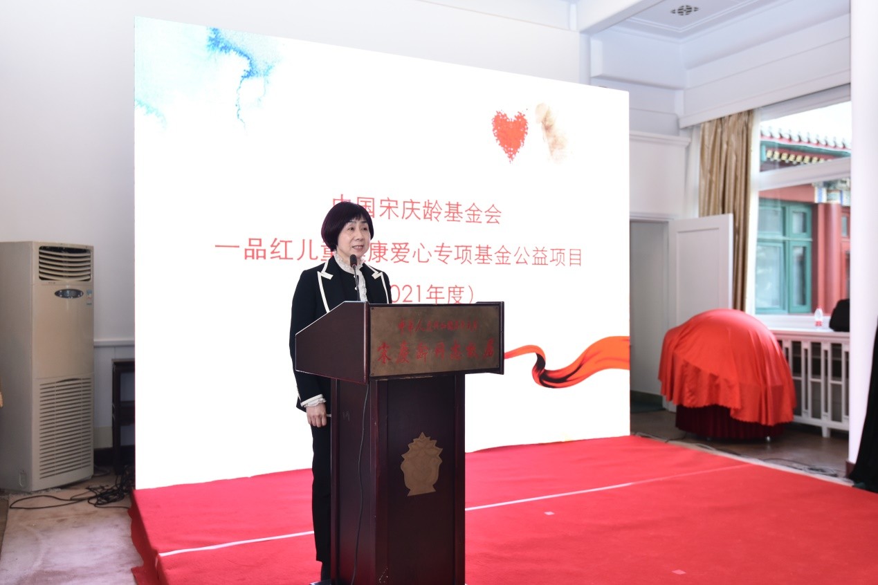 中国宋庆龄基金会“一品红儿童健康爱心专项基金”在京启动