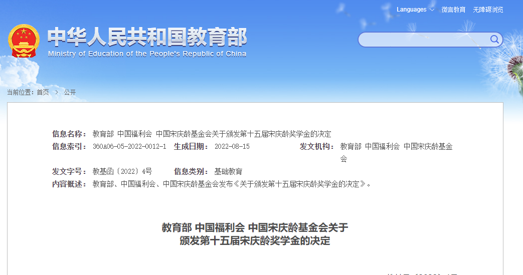 【封面凯发娱乐官网地址电玩官网报道】宋庆龄基金会谱系